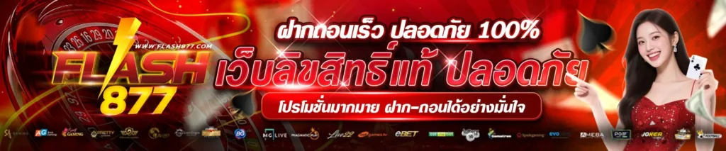 flash877 banner