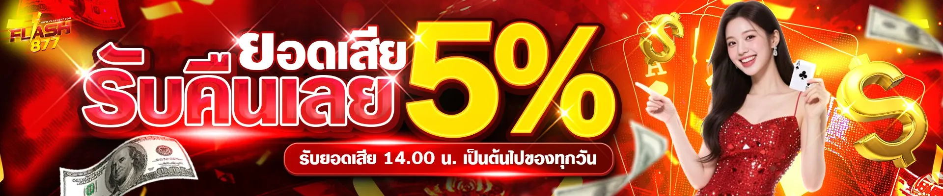 flash877 promotion